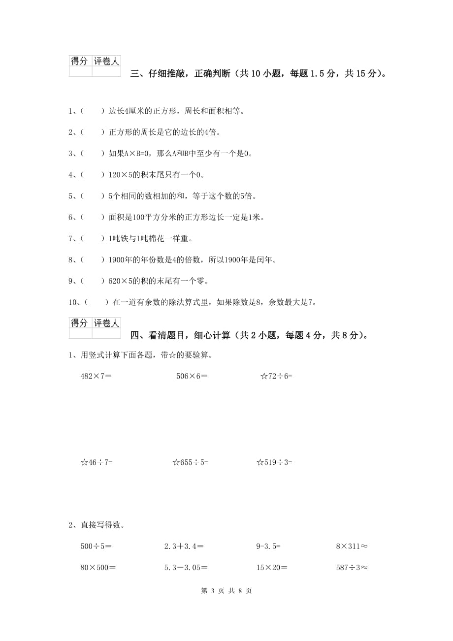 陕西省实验小学三年级数学【上册】期末考试试题 附答案_第3页