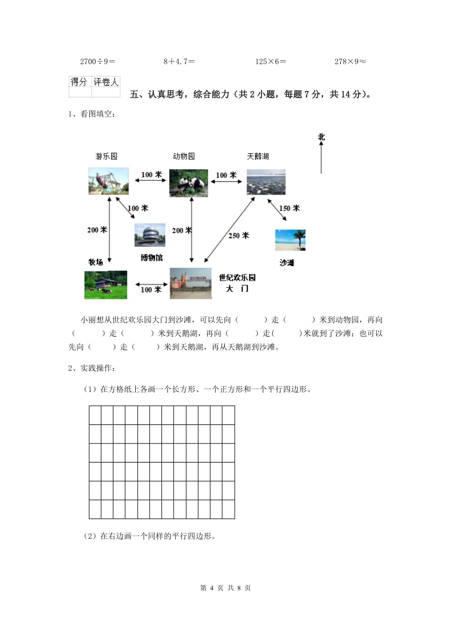 陕西省实验小学三年级数学【上册】期末考试试题 附答案_第4页