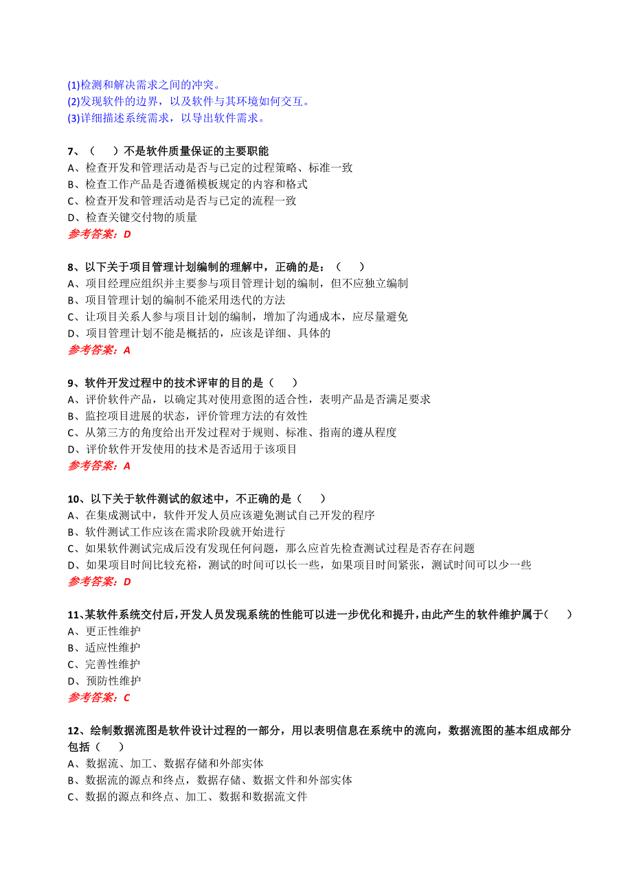 信息系统项目管理师题目及参考答案_第2页