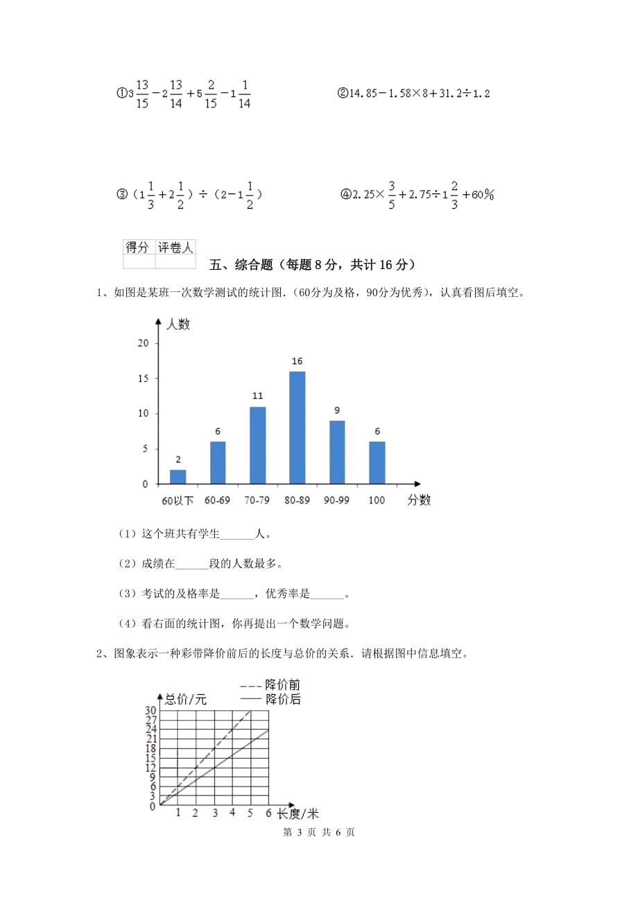 云南省实验小学六年级数学上学期期中模拟考试试卷a卷 含答案_第3页