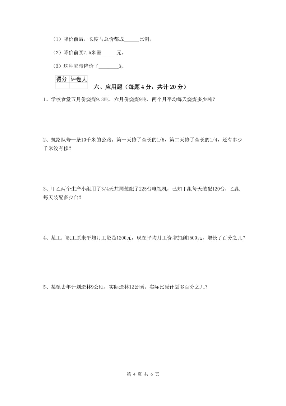 云南省实验小学六年级数学上学期期中模拟考试试卷a卷 含答案_第4页