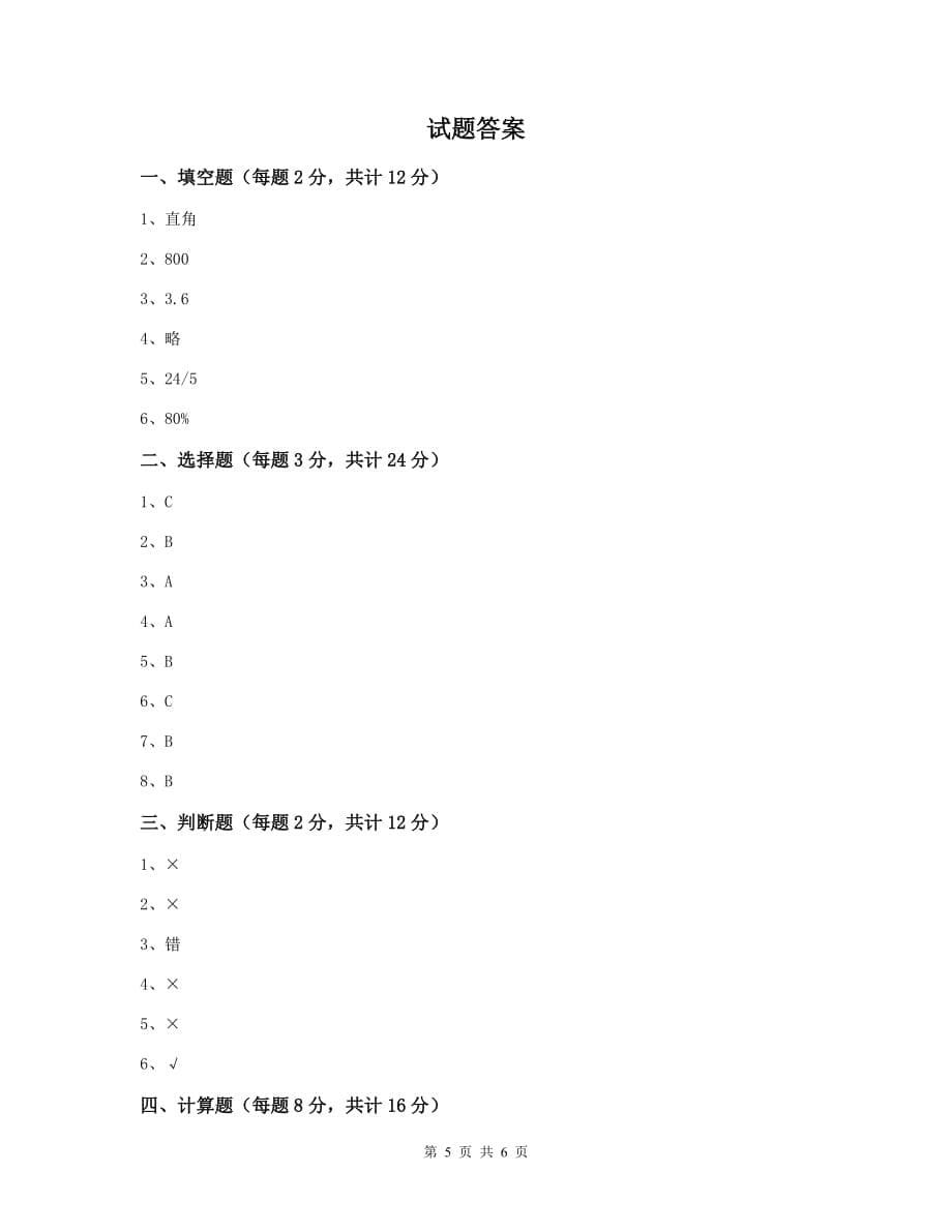 云南省实验小学六年级数学上学期期中模拟考试试卷a卷 含答案_第5页