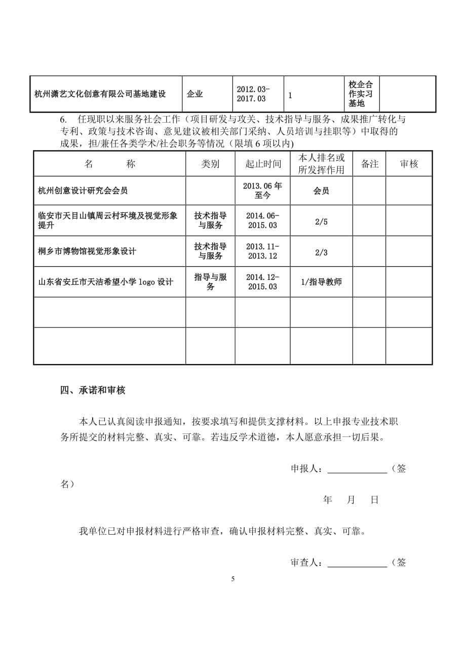 中国计量学院教师专业技术职务综合考核表（1）_第5页