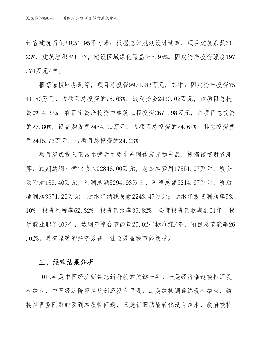 固体废弃物项目经营总结报告范文模板.docx_第4页