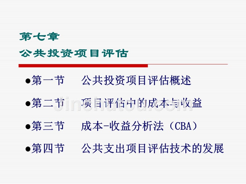 第七章-财政学_第1页