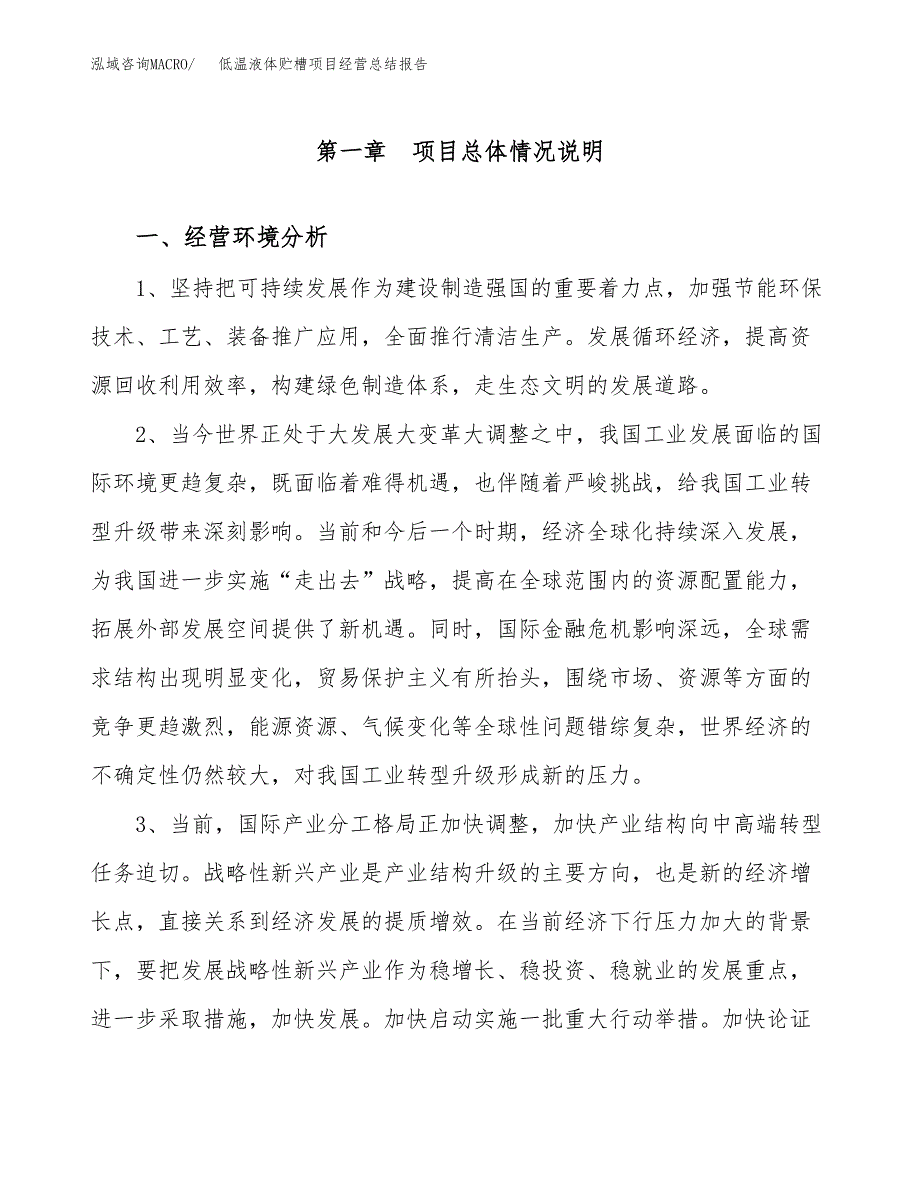 低温液体贮槽项目经营总结报告范文模板.docx_第2页