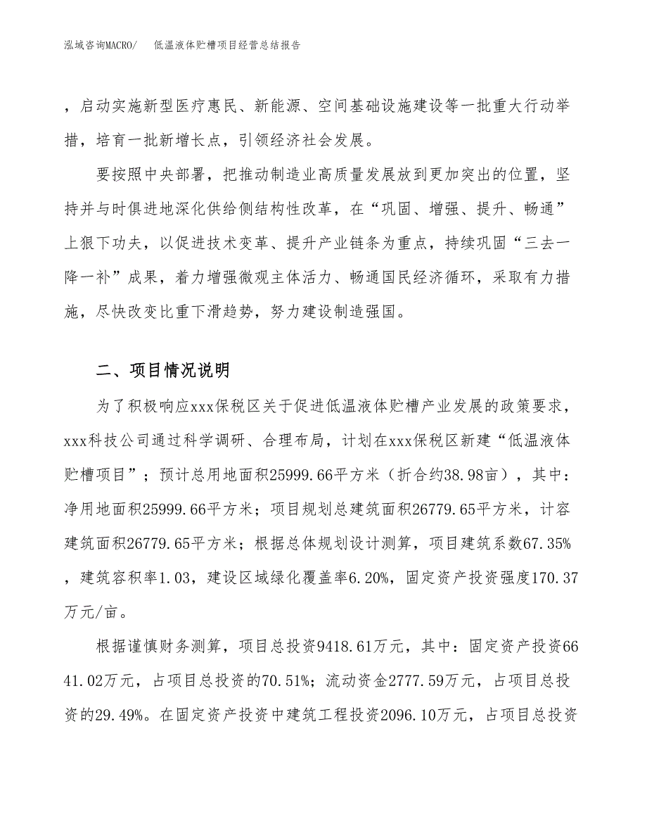 低温液体贮槽项目经营总结报告范文模板.docx_第3页