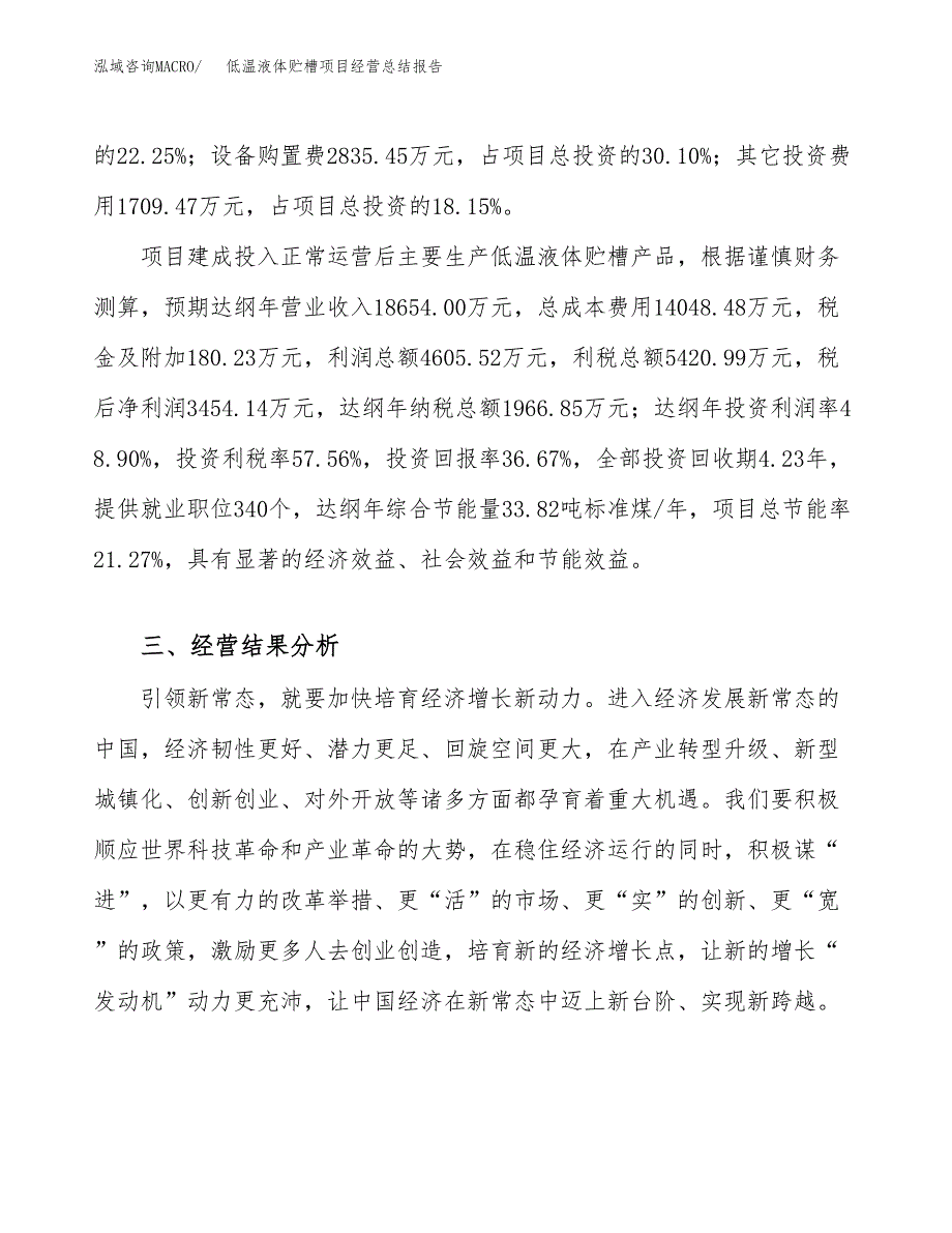 低温液体贮槽项目经营总结报告范文模板.docx_第4页