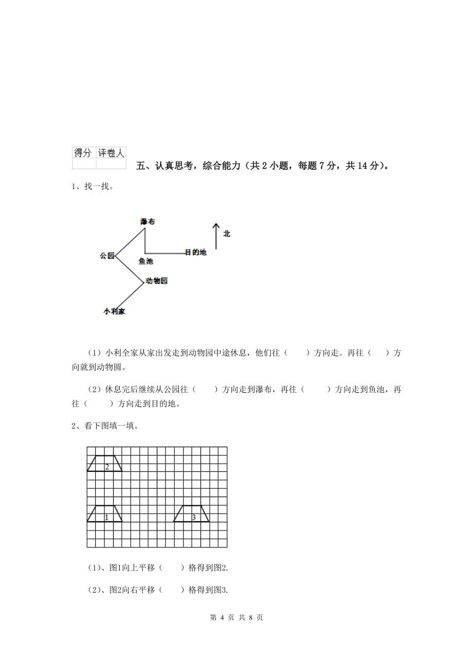 三年级数学上学期期末考试试卷b卷 长春版 附答案_第4页