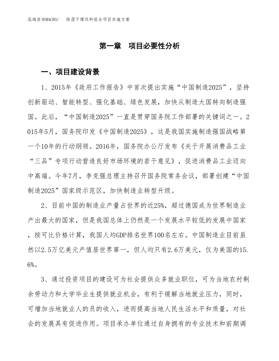 除湿干燥送料组合项目实施方案(参考模板).docx_第3页