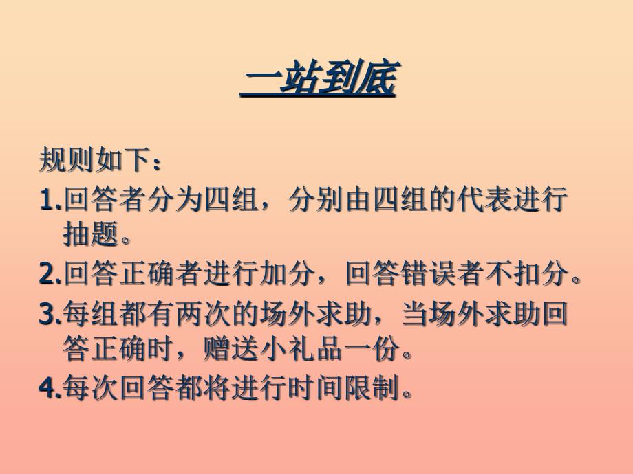 三年级语文上册读书交流会课件3长春版_第2页