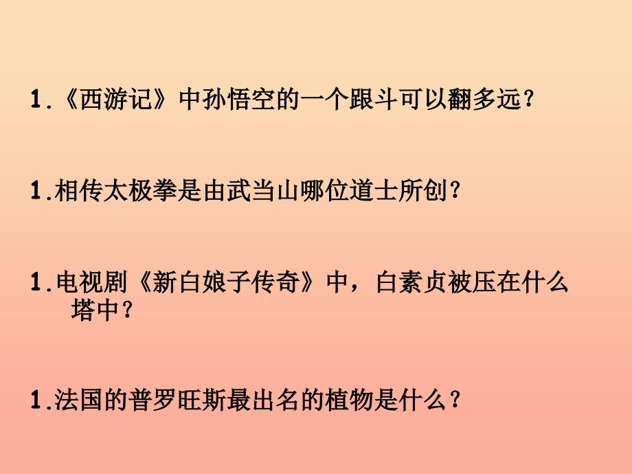 三年级语文上册读书交流会课件3长春版_第3页