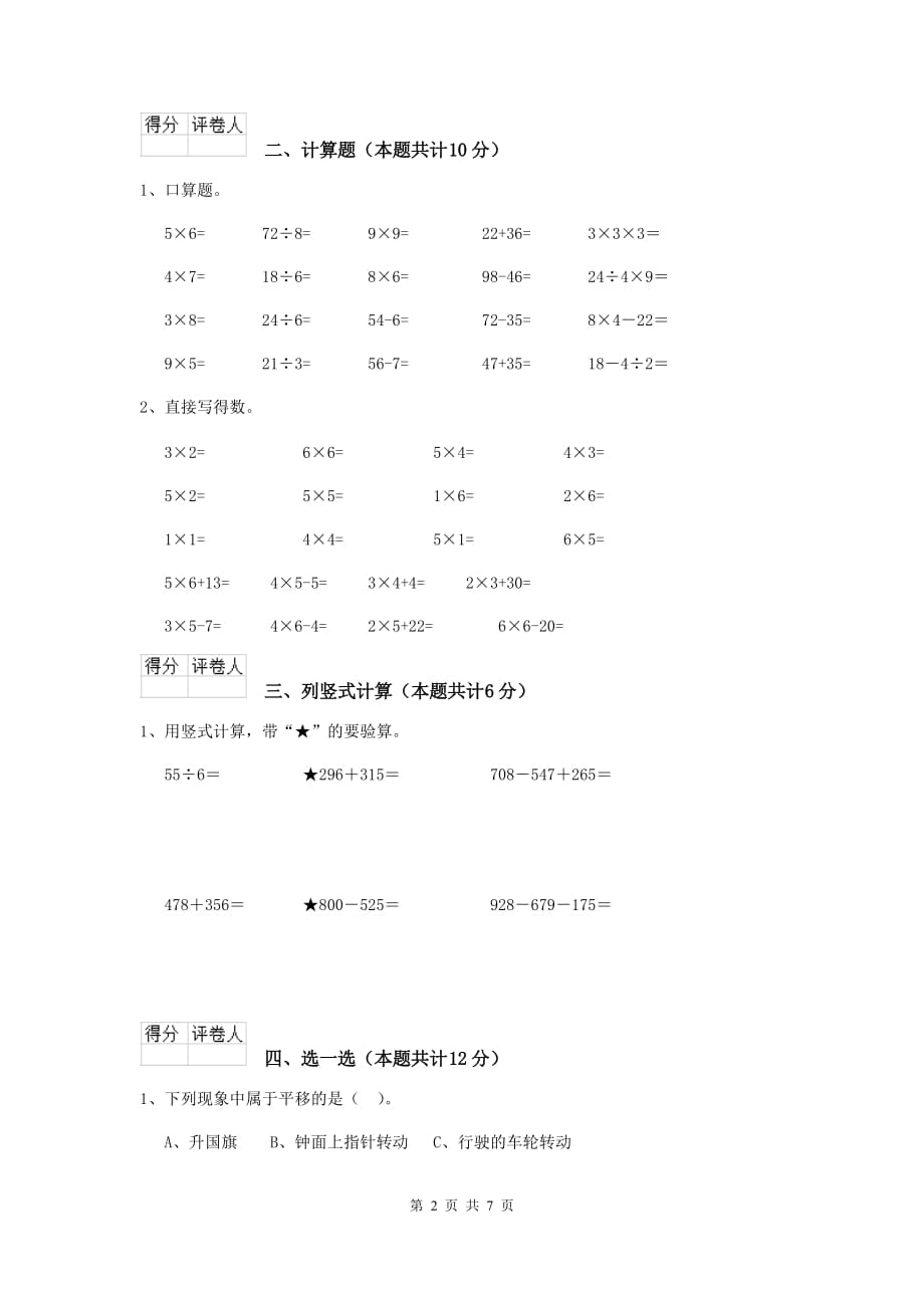 和顺县实验小学二年级数学上学期期中考试试卷 含答案_第2页