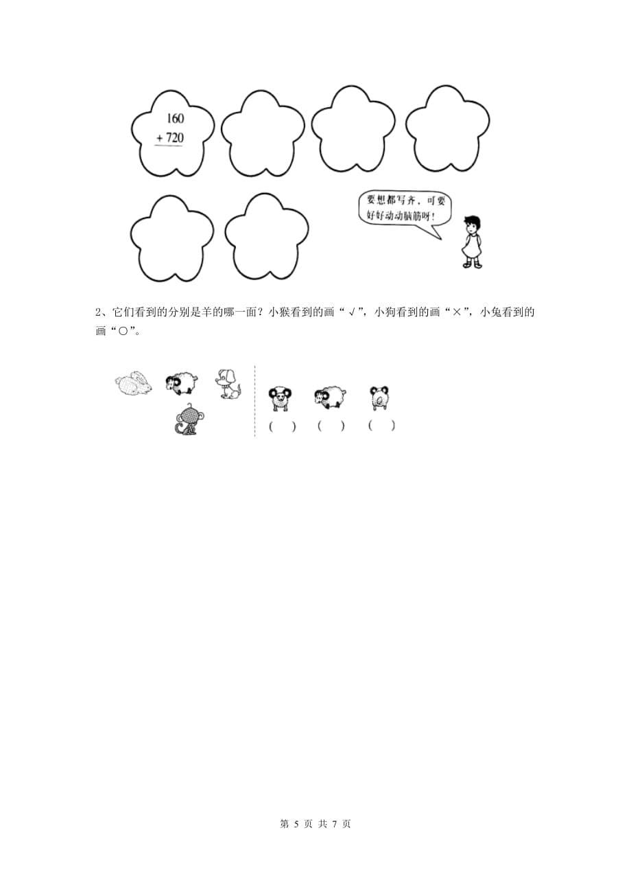 和顺县实验小学二年级数学上学期期中考试试卷 含答案_第5页