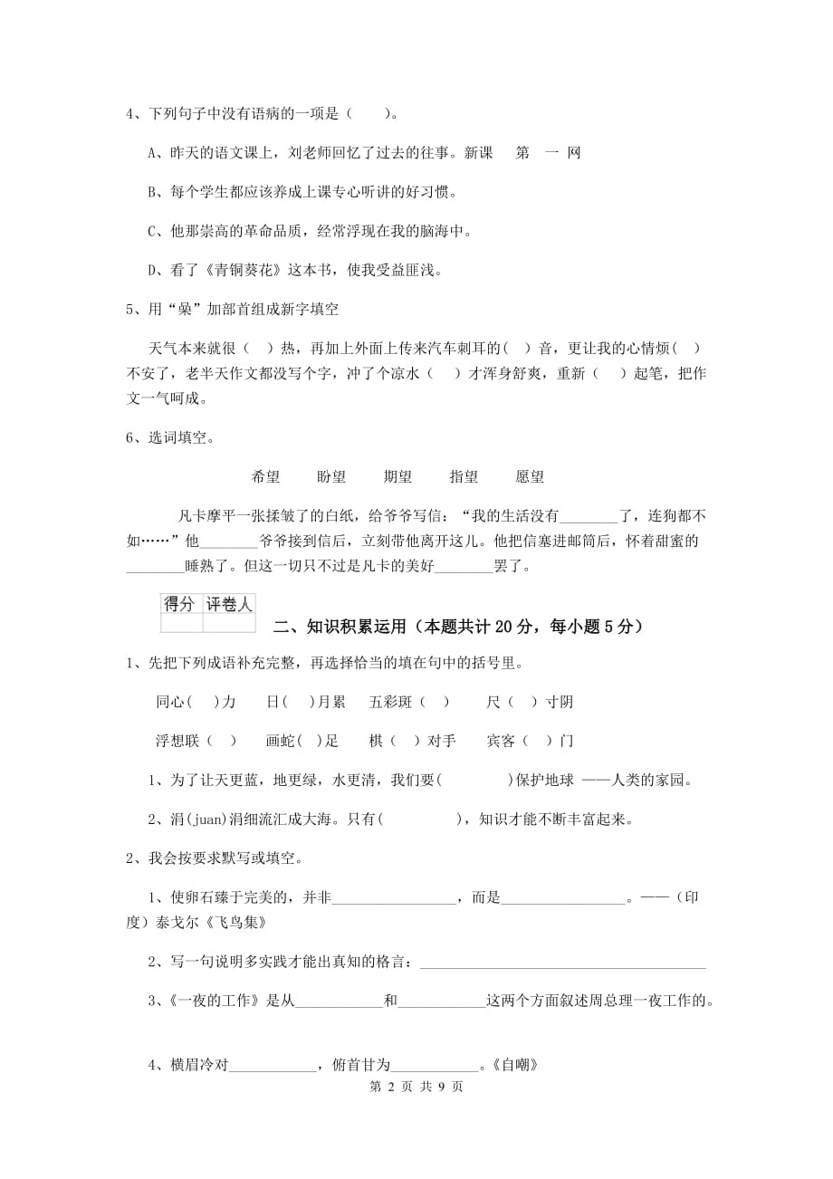 玉树藏族自治州2020年小升初语文毕业考试试卷 含答案_第2页