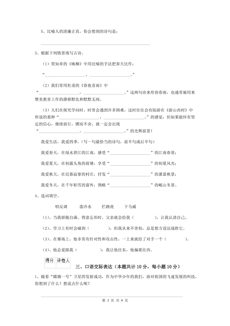 玉树藏族自治州2020年小升初语文毕业考试试卷 含答案_第3页