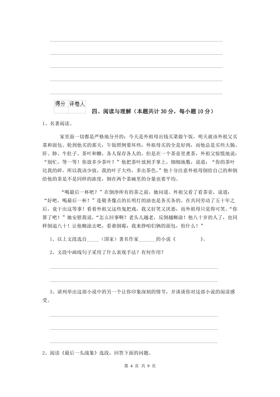 玉树藏族自治州2020年小升初语文毕业考试试卷 含答案_第4页