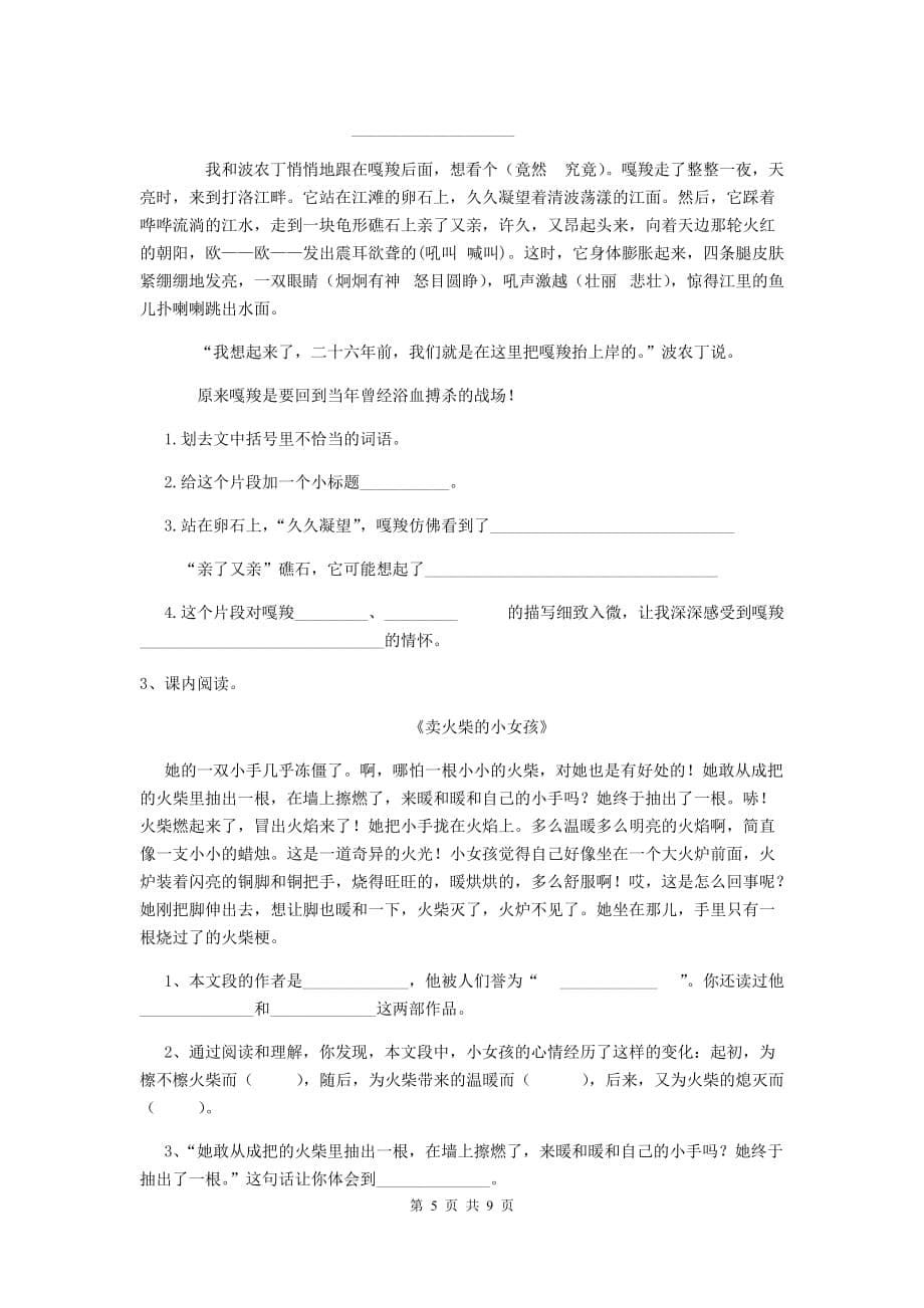 玉树藏族自治州2020年小升初语文毕业考试试卷 含答案_第5页