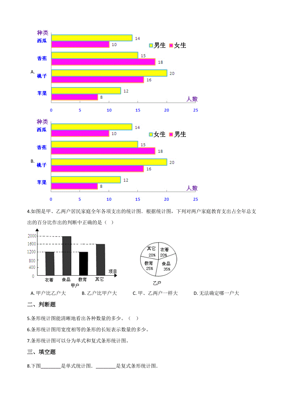 四年级上册数学单元测试-8.条形统计图 北京版（含解析）_第2页