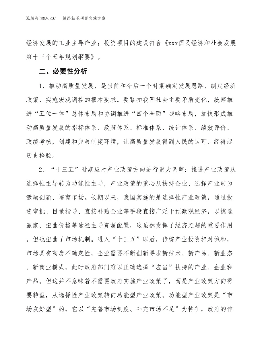 铁路轴承项目实施方案(参考模板).docx_第4页