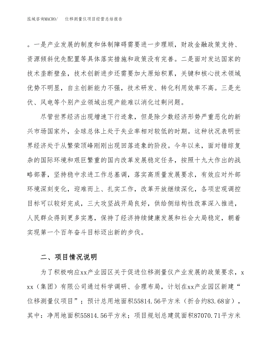 位移测量仪项目经营总结报告范文模板.docx_第3页