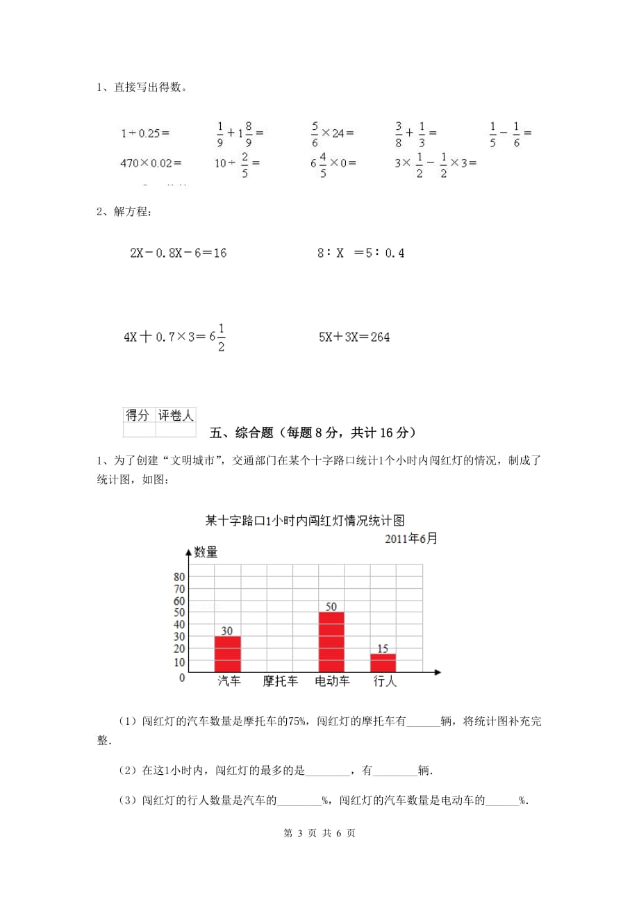 浙江省实验小学六年级数学下学期开学测试试题c卷 含答案_第3页