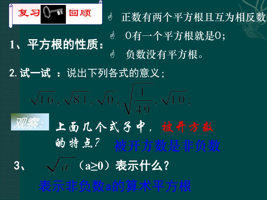 浙教初中数学八下《1.1 二次根式》PPT课件 (18)_第2页