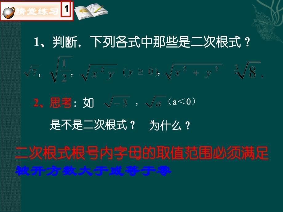 浙教初中数学八下《1.1 二次根式》PPT课件 (18)_第5页