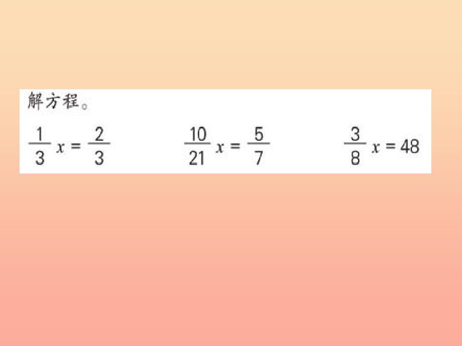 六年级数学上册 3.4 分数除法简单应用题课件3 苏教版_第4页
