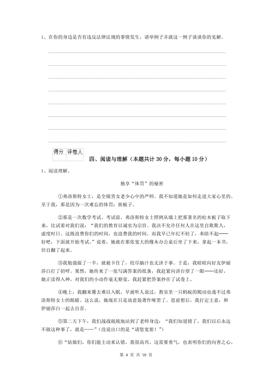 实验小学2020年小升初语文摸底考试试卷江苏版d卷 附答案_第4页