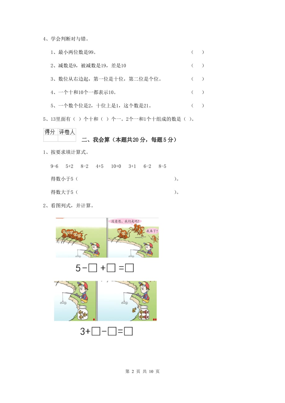 商丘市2020年实验小学一年级数学期中测试试卷 含答案_第2页