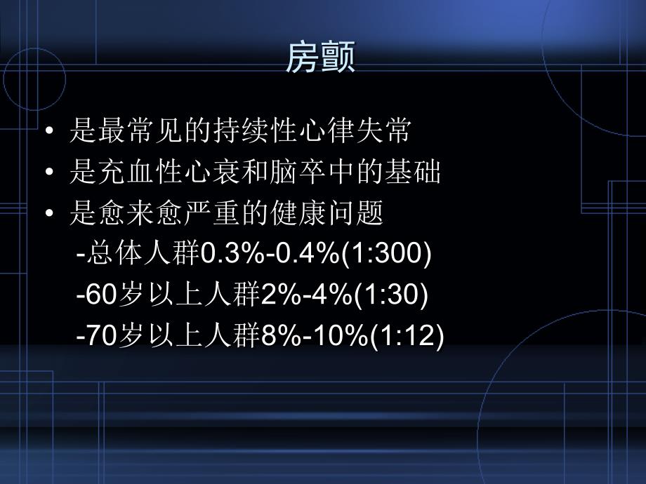 阵发性房颤药物治疗策略汇总_第2页