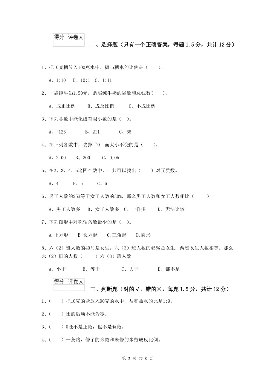 上海市实验小学小升初数学模拟考试试卷 含答案_第2页