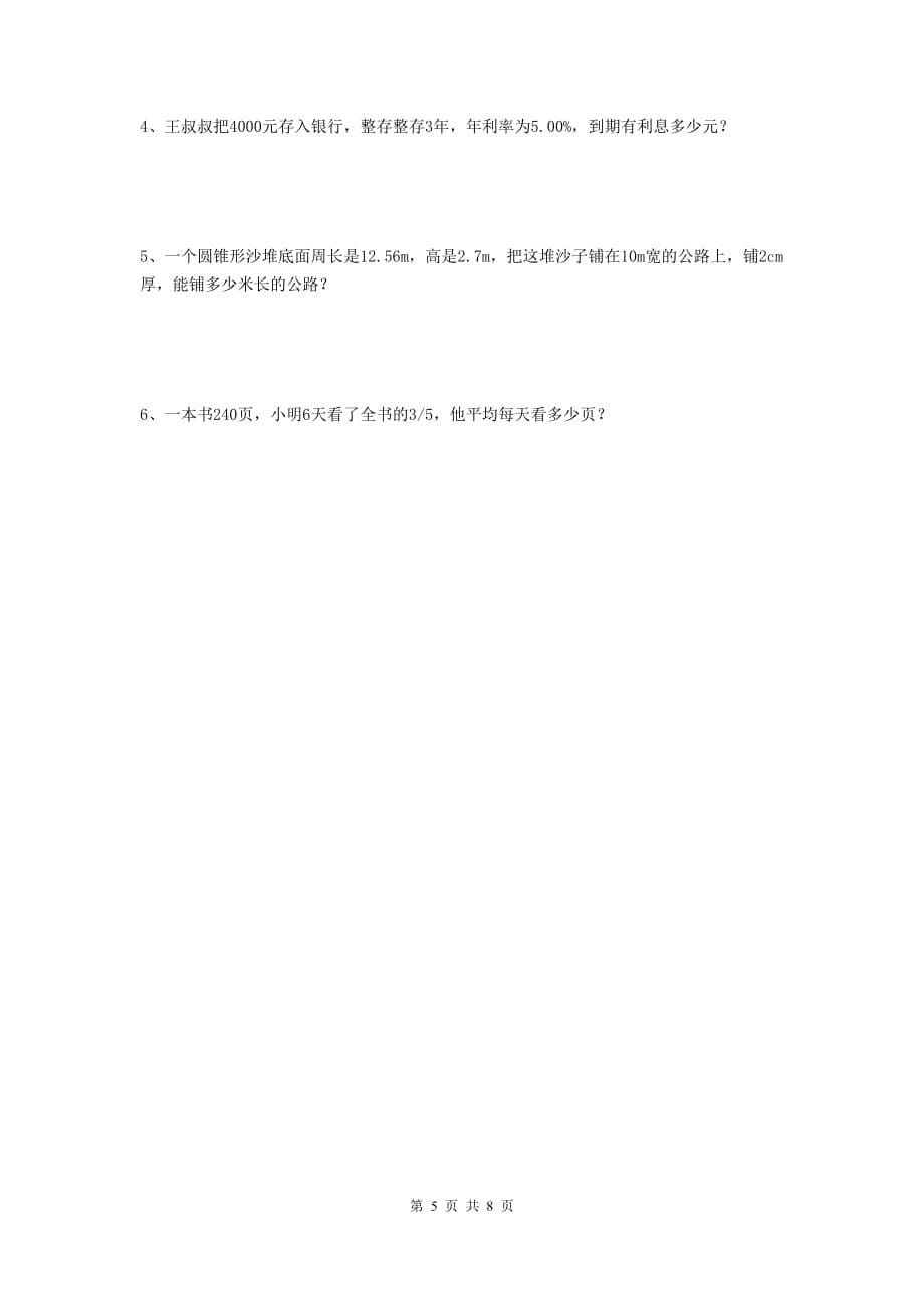 上海市实验小学小升初数学模拟考试试卷 含答案_第5页