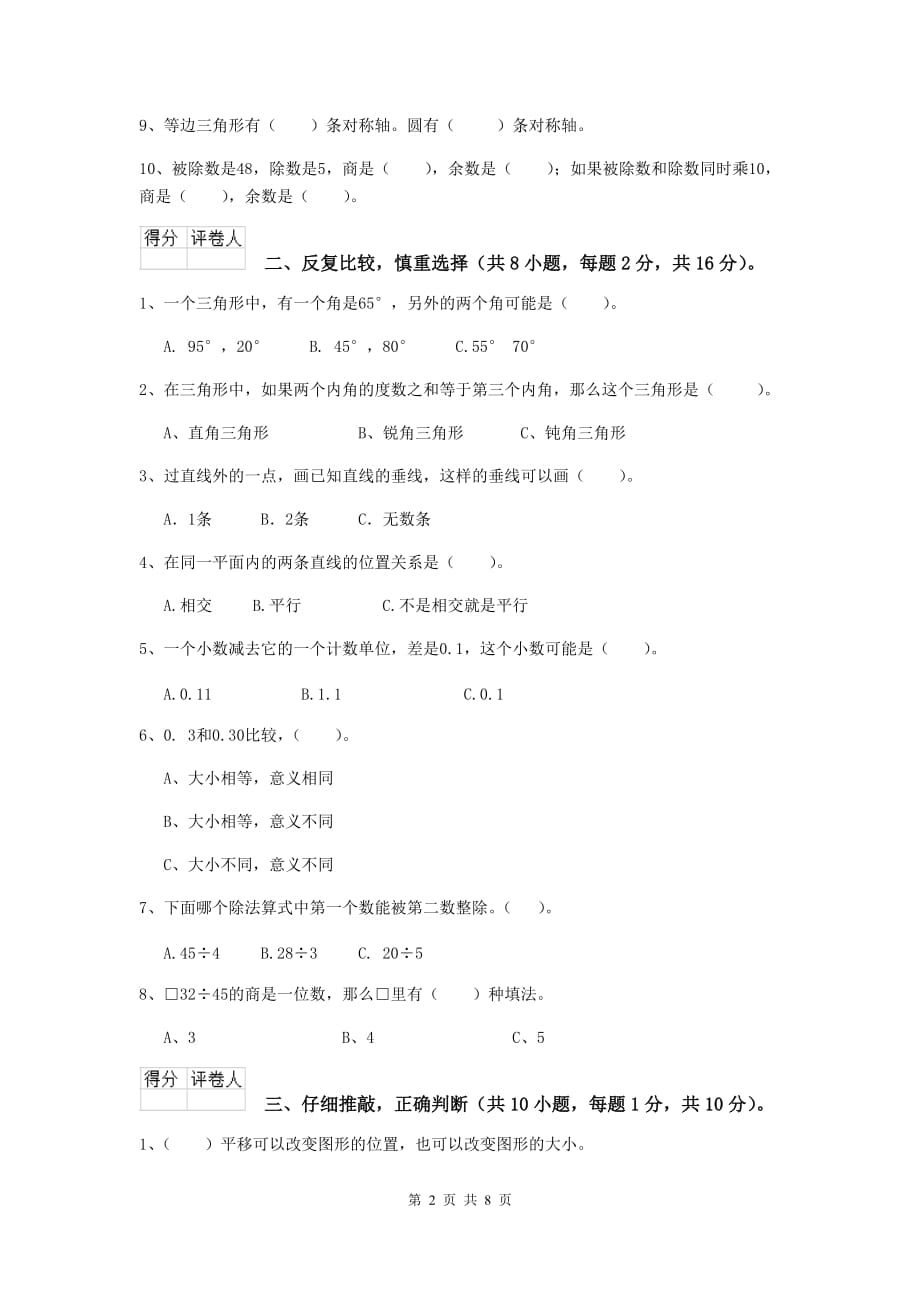 黑龙江省实验小学四年级数学下学期期末考试试题（i卷） 附答案_第2页