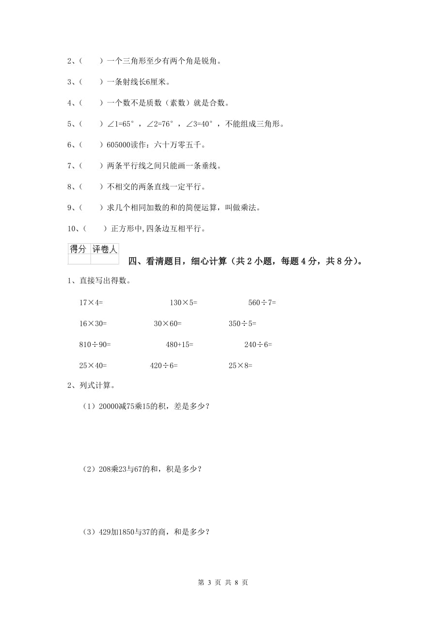 黑龙江省实验小学四年级数学下学期期末考试试题（i卷） 附答案_第3页