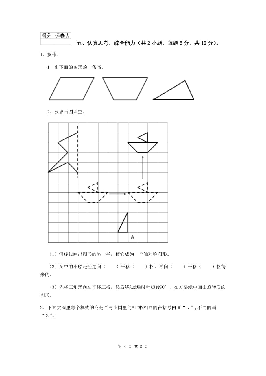 黑龙江省实验小学四年级数学下学期期末考试试题（i卷） 附答案_第4页