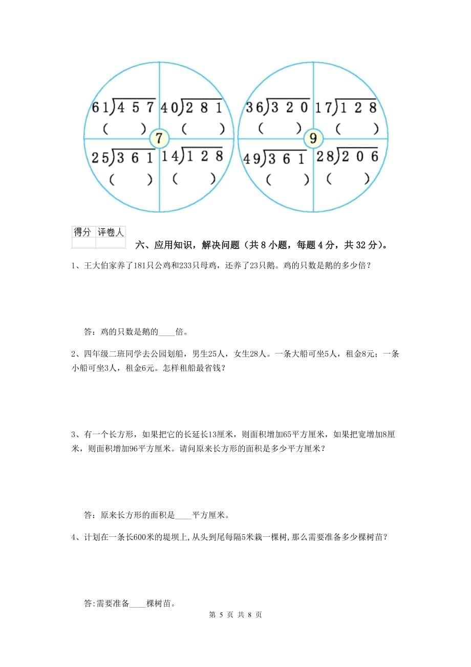 黑龙江省实验小学四年级数学下学期期末考试试题（i卷） 附答案_第5页