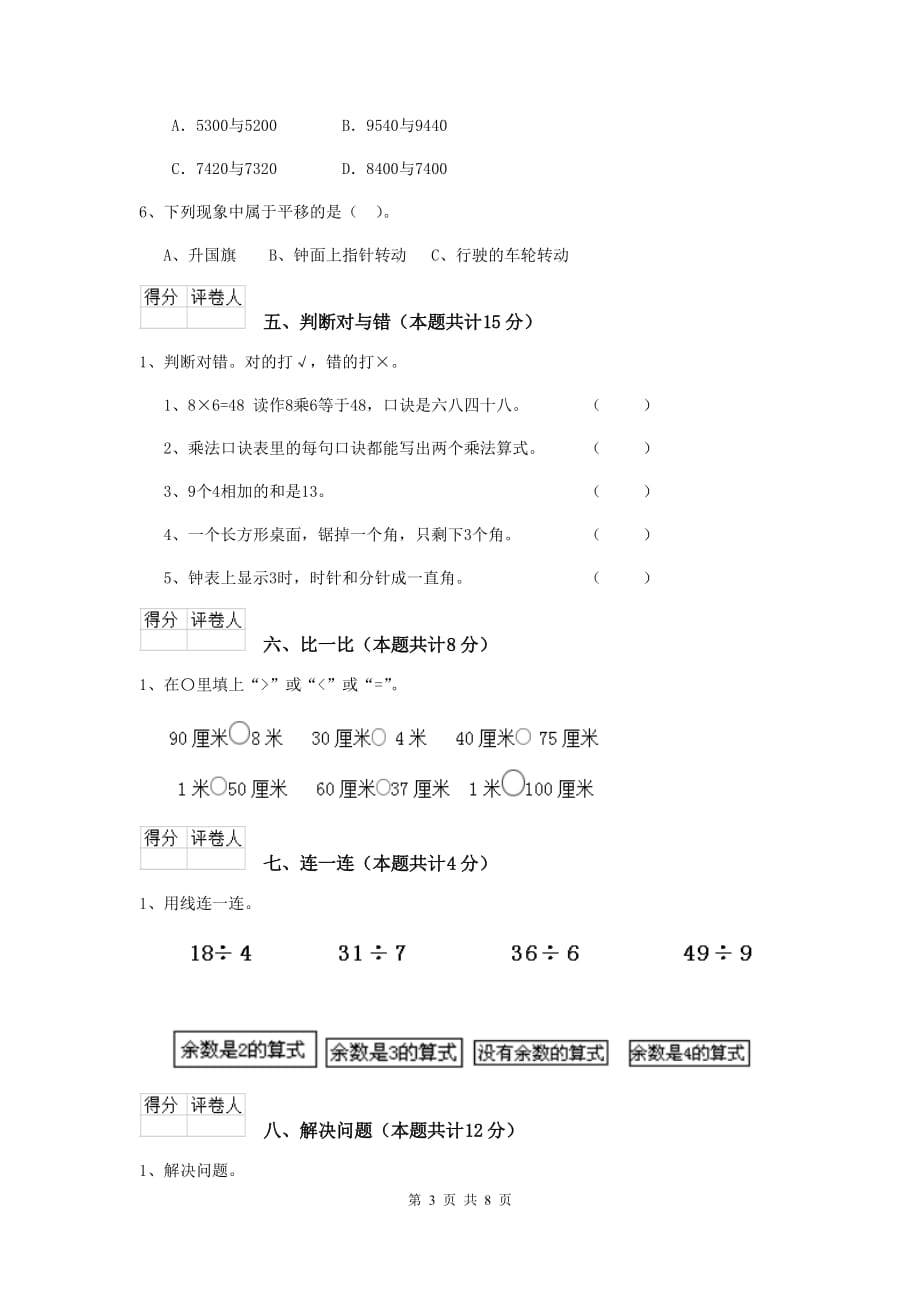 宝兴县实验小学二年级数学上学期期末考试试卷 含答案_第3页