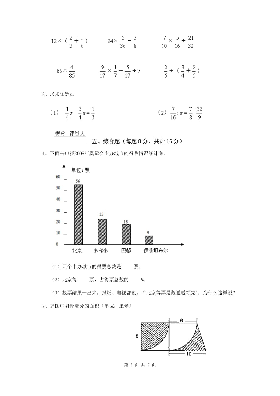 湖北省实验小学六年级数学上学期开学测试试题（ii卷） 含答案_第3页