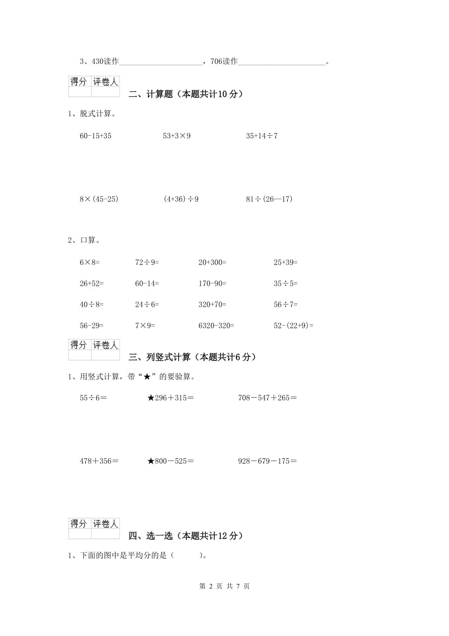 白城市2019年实验小学二年级数学下学期开学考试试卷 含答案_第2页