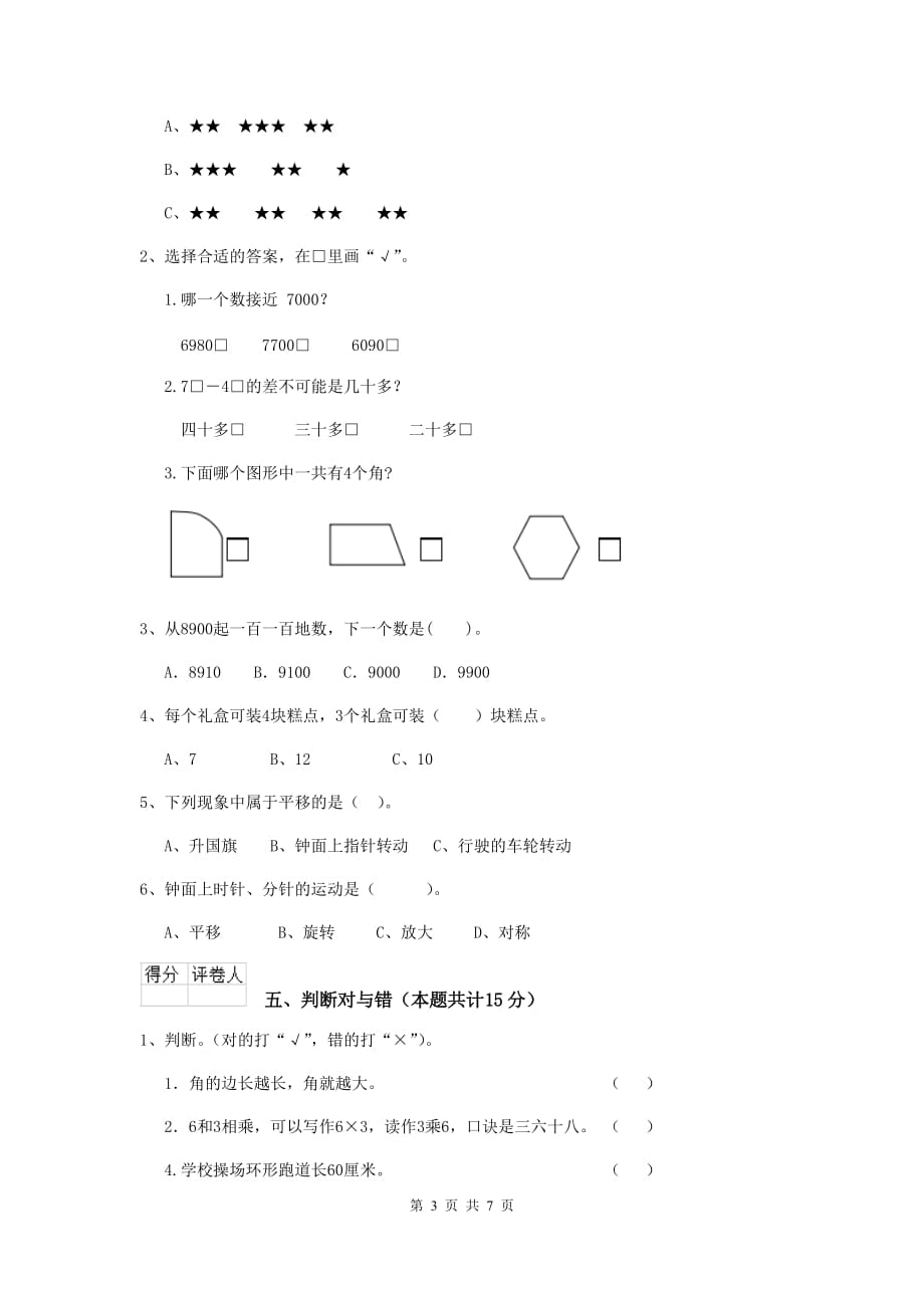 白城市2019年实验小学二年级数学下学期开学考试试卷 含答案_第3页