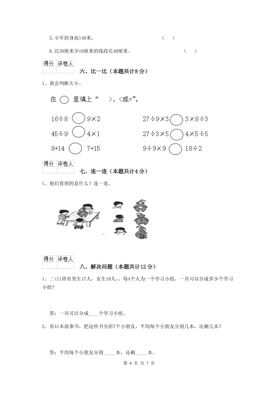 白城市2019年实验小学二年级数学下学期开学考试试卷 含答案_第4页