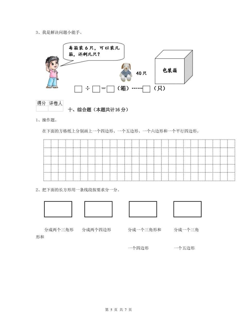 白城市2019年实验小学二年级数学下学期开学考试试卷 含答案_第5页