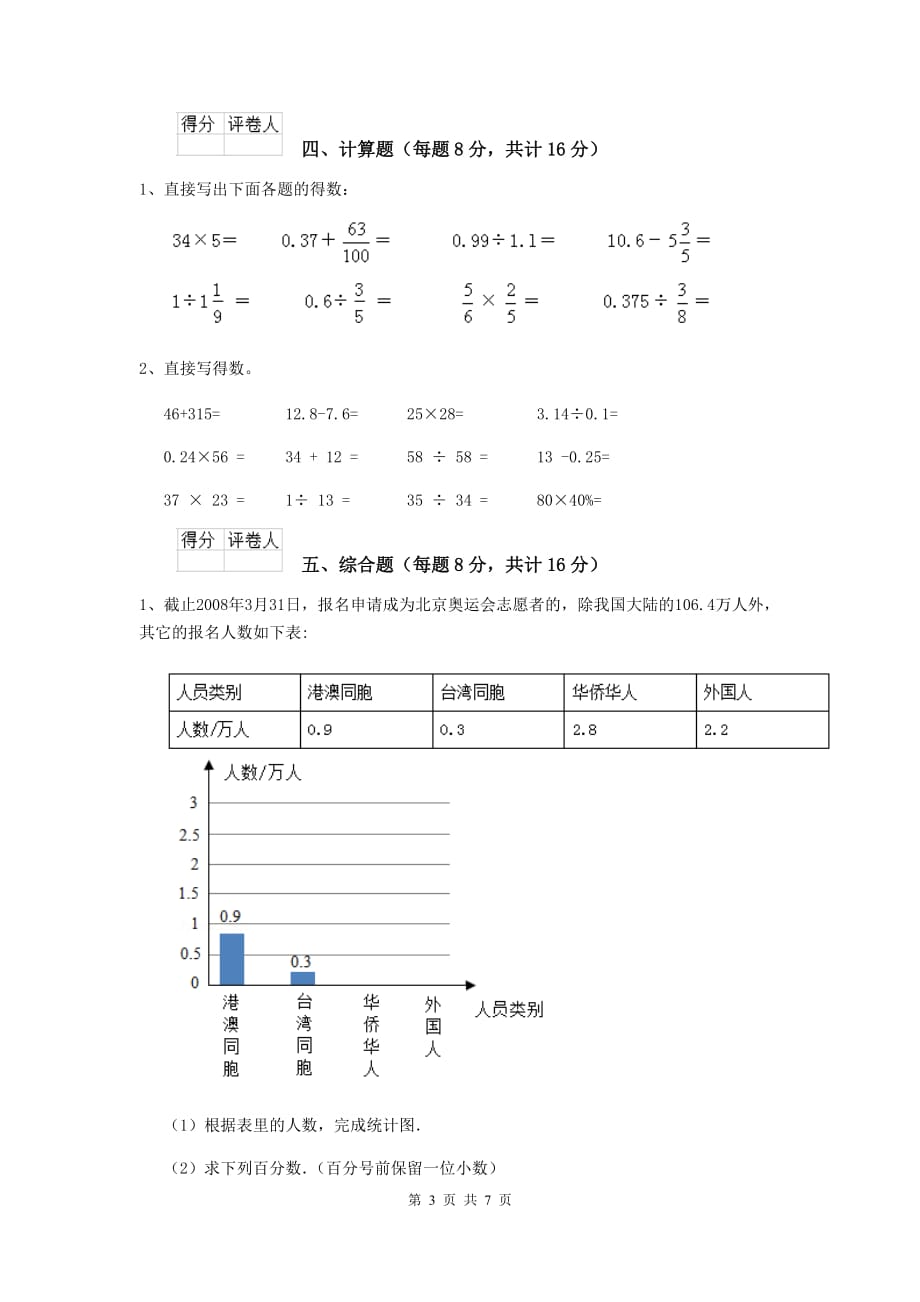 和静县六年级数学下学期开学考试试卷 含答案_第3页