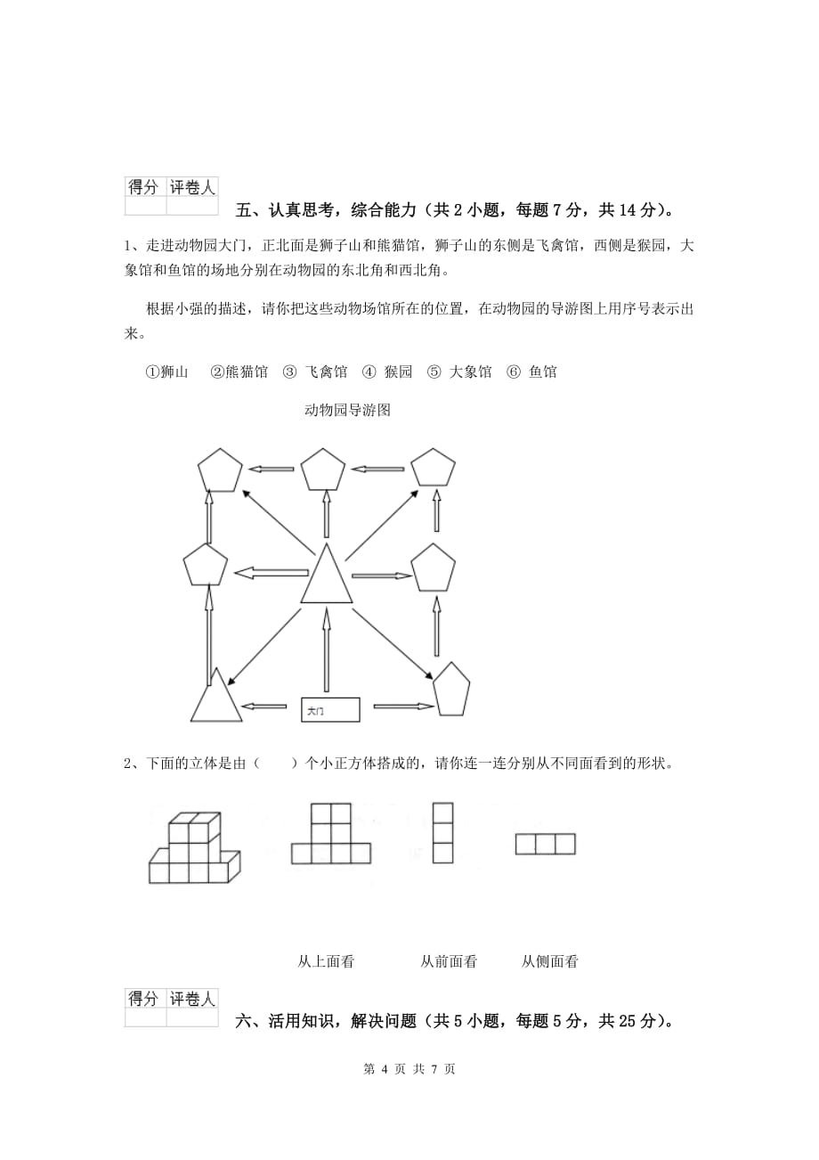 三年级数学上学期期末考试试卷c卷 沪教版 附答案_第4页