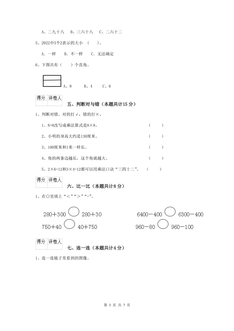 弥渡县实验小学二年级数学下学期期中考试试卷 含答案_第3页