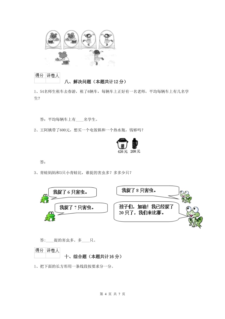 弥渡县实验小学二年级数学下学期期中考试试卷 含答案_第4页