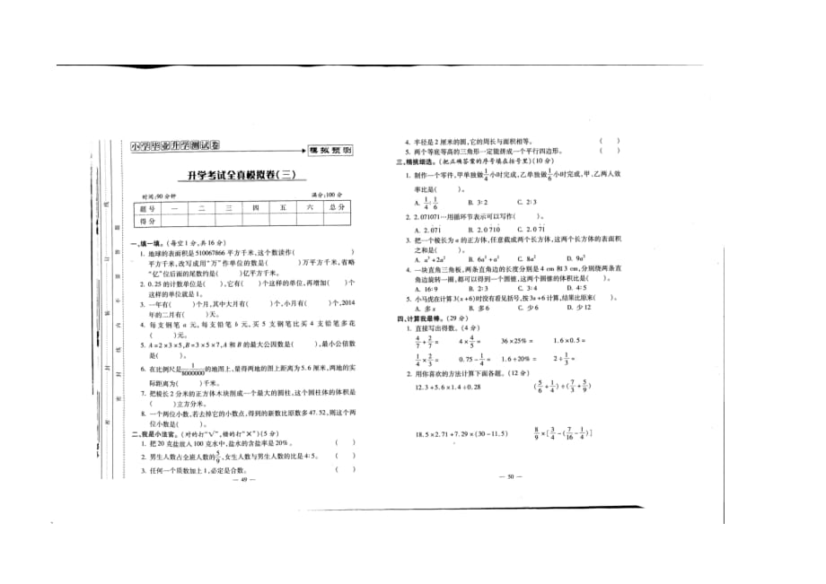 六年级下册数学小升初模拟试题-升学考试全镇模拟（三）苏教版（图片版 无答案）_第1页