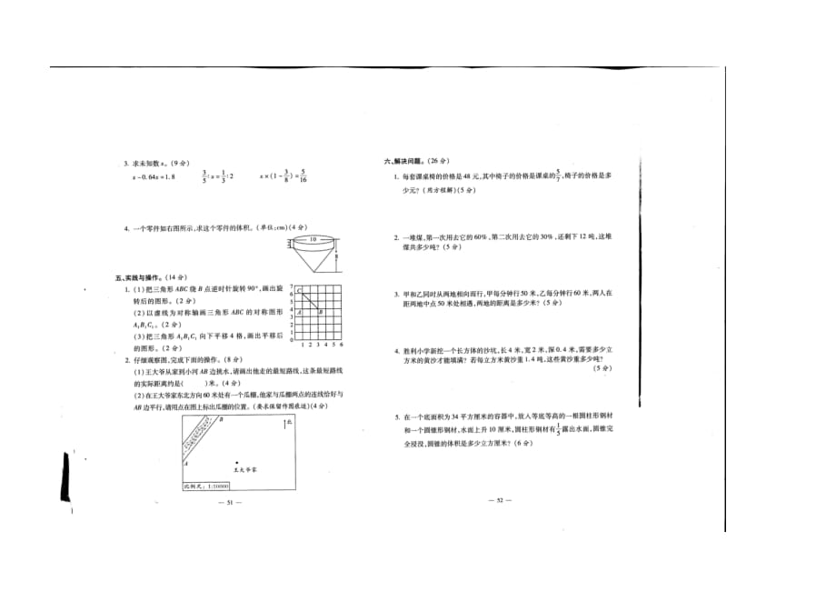 六年级下册数学小升初模拟试题-升学考试全镇模拟（三）苏教版（图片版 无答案）_第2页